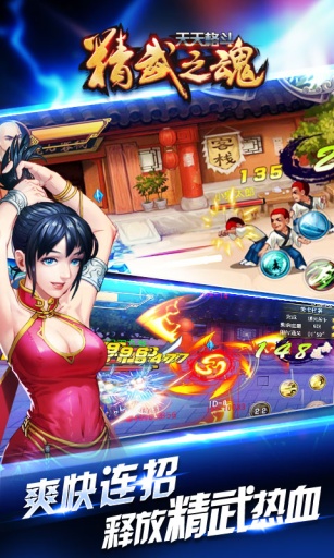 天天格斗精武之魂电脑版截图4