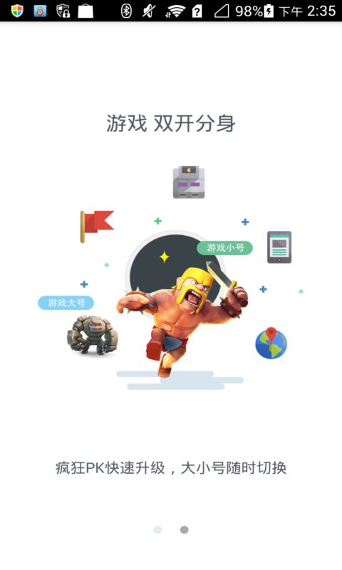 双开大师安卓版截图0