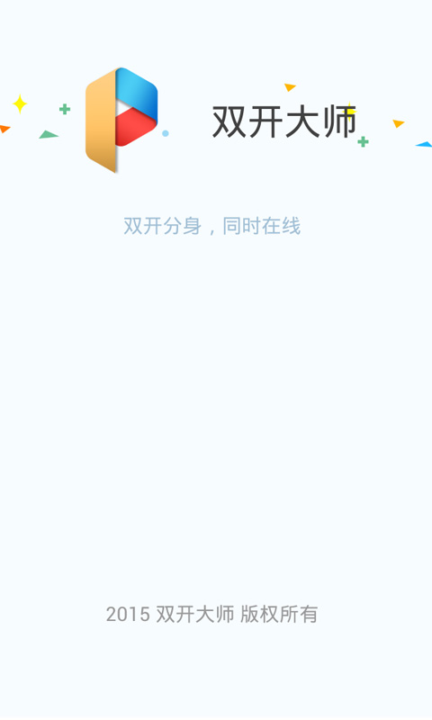 双开大师安卓版截图1