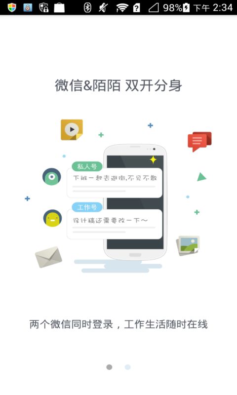 双开大师安卓版截图3