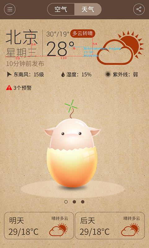 空气蛋安卓版截图0