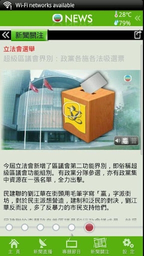 无线新闻app截图0