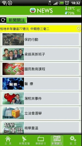 无线新闻app截图2
