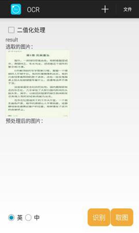 OCRʶͼȡ��app���ֻ�����ɨ��ʶ�����֣���ͼ1