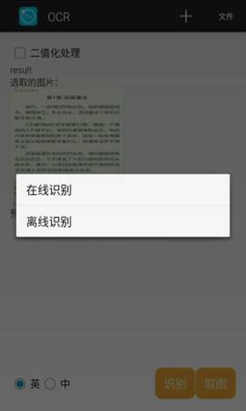 OCRʶͼȡ��app���ֻ�����ɨ��ʶ�����֣���ͼ2