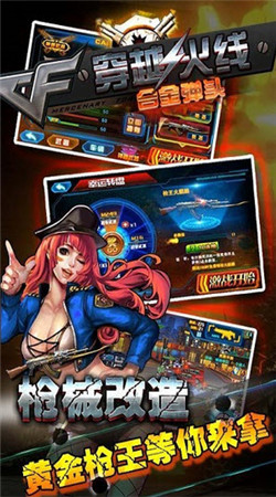 CF穿越火线:合金弹头手机版截图1