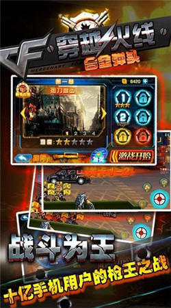 CF穿越火线:合金弹头手机版截图2
