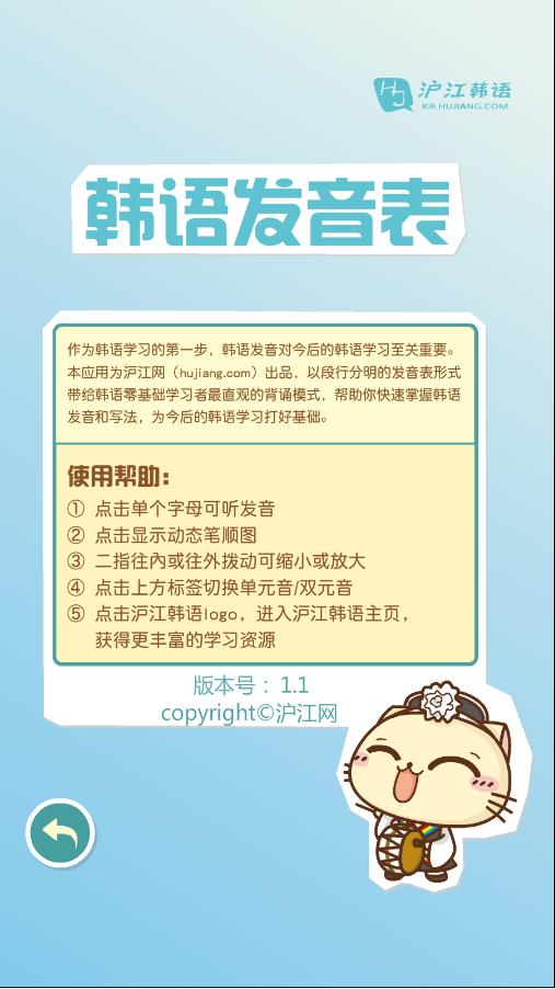 韩语发音表 去广告版截图2