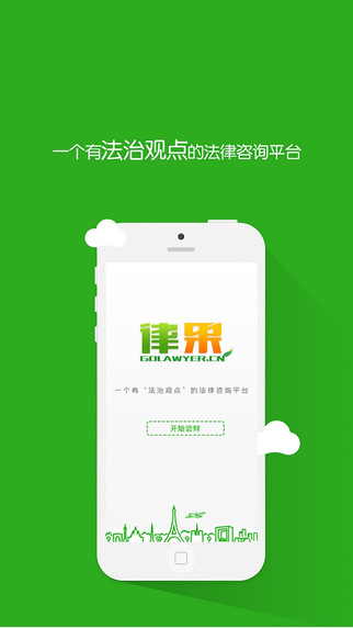 律果法律咨询手机版截图1