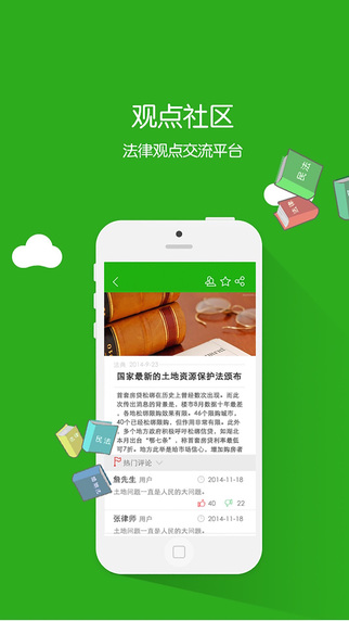 律果法律咨询手机版截图0