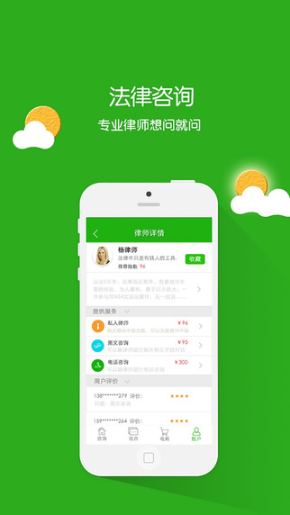 律果法律咨询手机版截图2