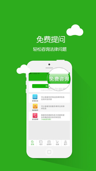 律果法律咨询手机版截图3