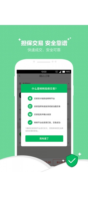 58转转安卓版截图3