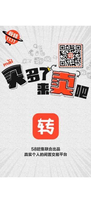 58转转安卓版截图0
