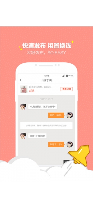 58转转安卓版截图1