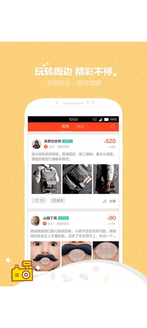 58转转安卓版截图2