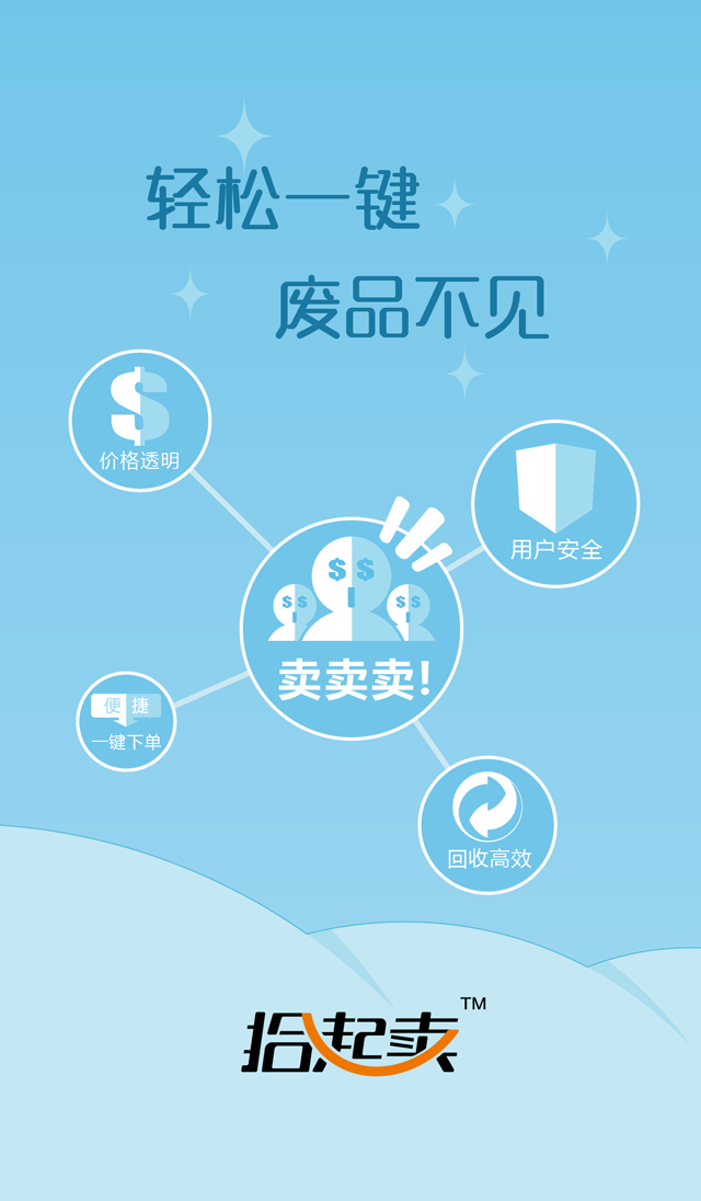 拾起卖app截图0