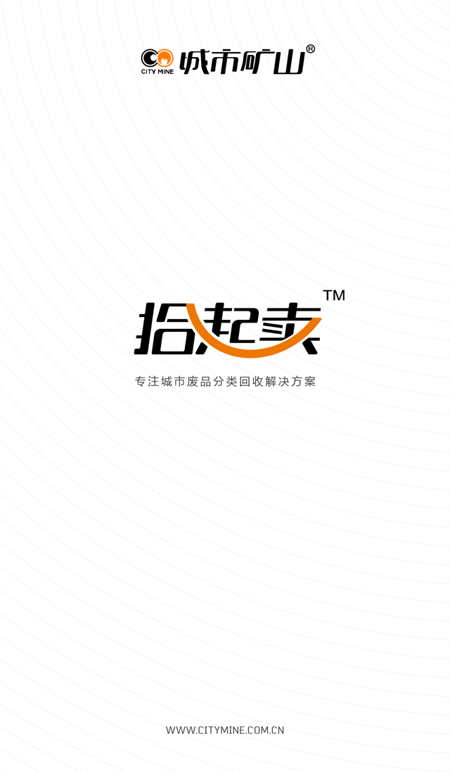 拾起卖app截图1