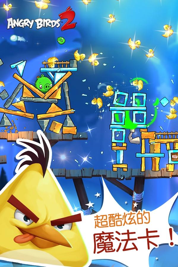 Angry Birds 2(��ŭ��С��2����������ް�)��ͼ0