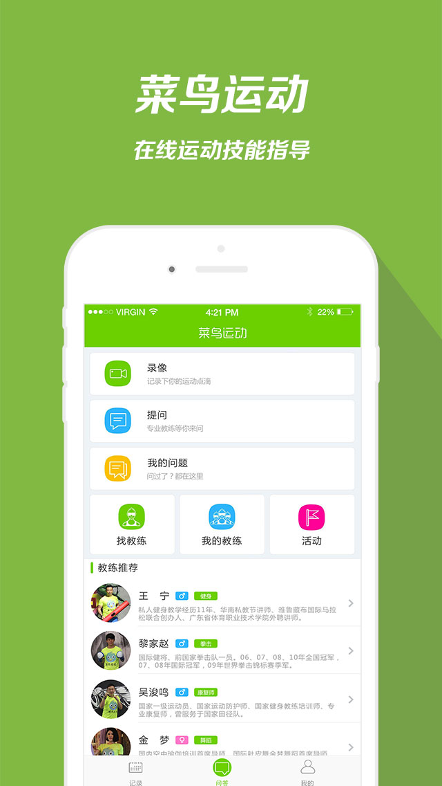 �����˶�app��ͼ2