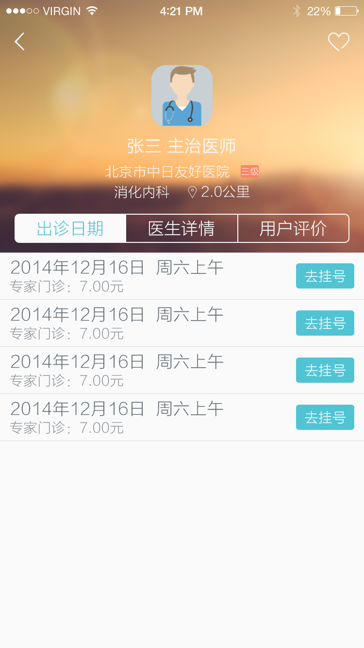 ��ҽappv1.4.2��ͼ1