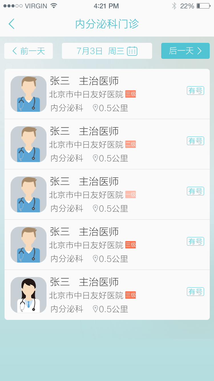 ��ҽappv1.4.2��ͼ4