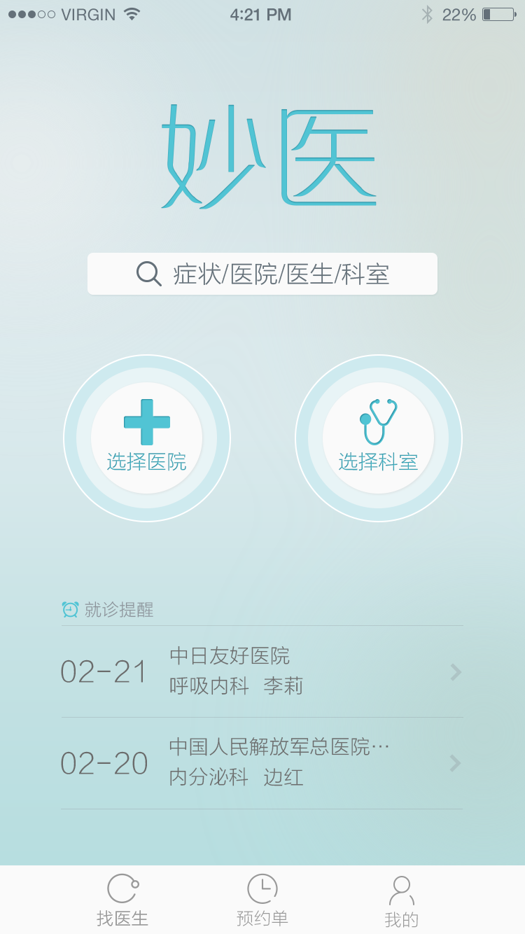 ��ҽappv1.4.2��ͼ0