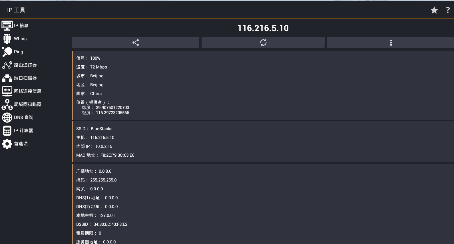 IP Tools��ͼ0