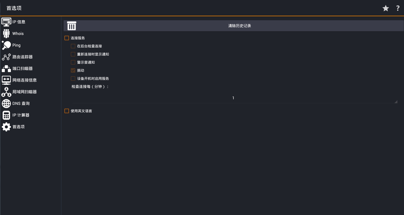 IP Tools��ͼ2