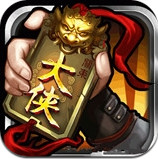 天下侠官方版