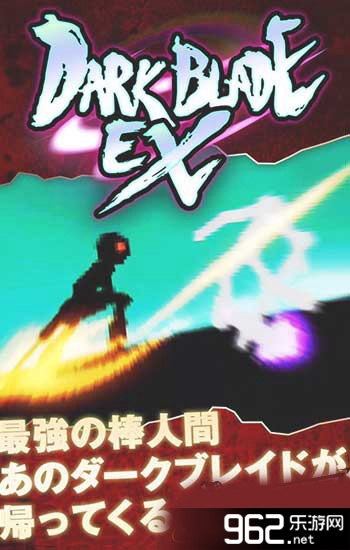 �ڰ�֮�У�EX Dark Blade EXv1.0.4��ͼ1