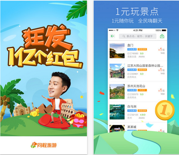 同程旅游安卓版截图0