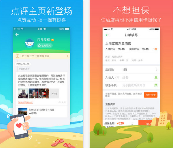 同程旅游安卓版截图1
