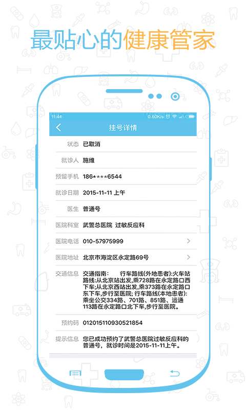 ��ҽ�ҺŰ�׿��v2.1.0��ͼ0