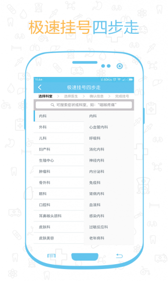 ��ҽ�ҺŰ�׿��v2.1.0��ͼ1
