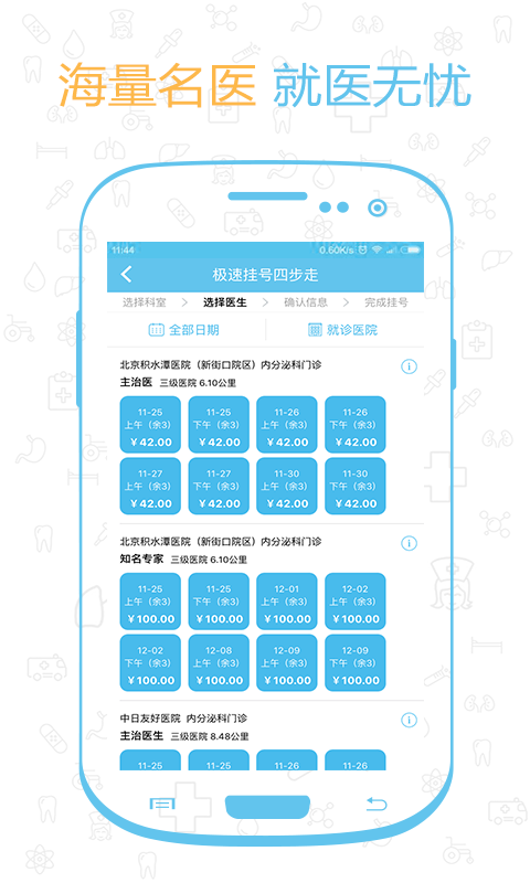��ҽ�ҺŰ�׿��v2.1.0��ͼ2
