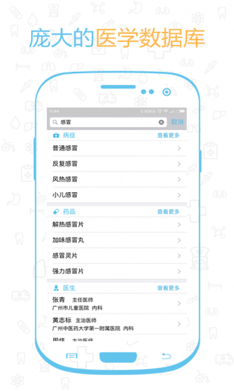 ��ҽ�ҺŰ�׿��v2.1.0��ͼ3
