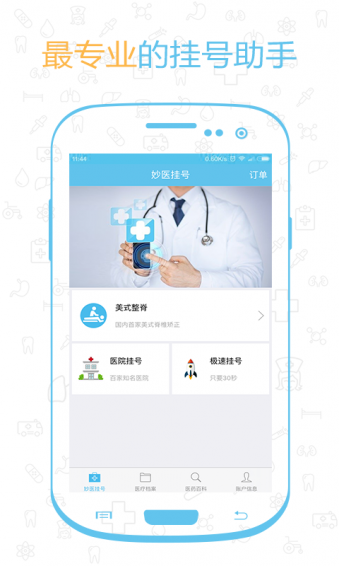 ��ҽ�ҺŰ�׿��v2.1.0��ͼ4