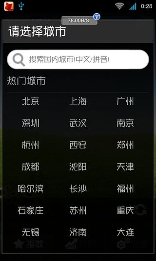 墨迹天气安卓最新版截图1