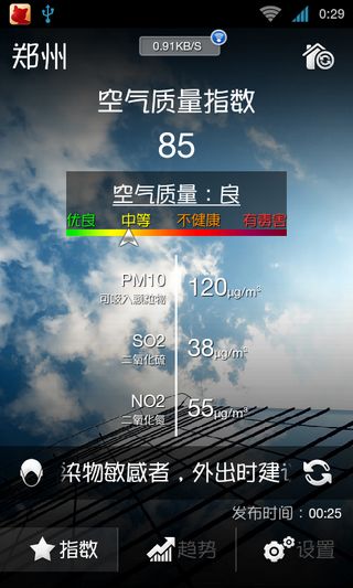 墨迹天气安卓最新版截图2