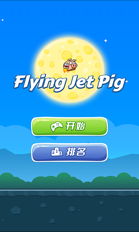 ���ɵ�����flying jet pig�����ΰ�׿�棨����������v1.0.7��ͼ1