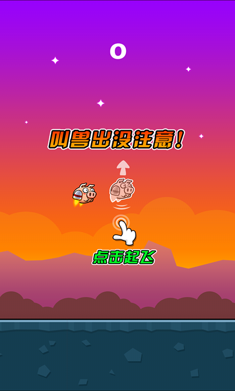 ���ɵ�����flying jet pig�����ΰ�׿�棨����������v1.0.7��ͼ3