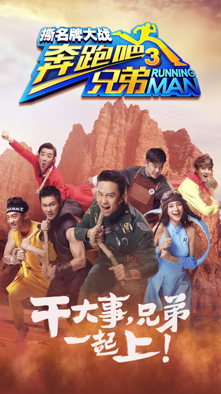 奔跑吧兄弟3:撕名牌大战圣诞版截图0