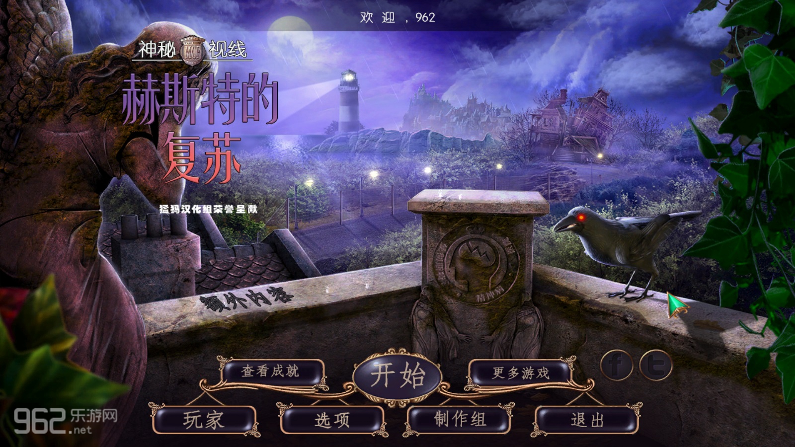 神秘视线13:赫斯特的复苏典藏版截图0