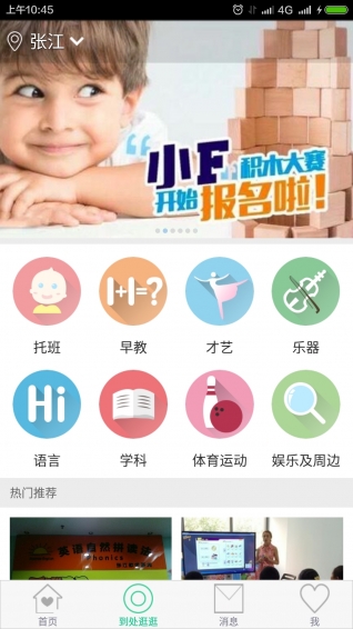 课外表app截图0