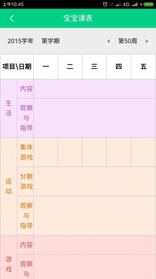 课外表app截图2