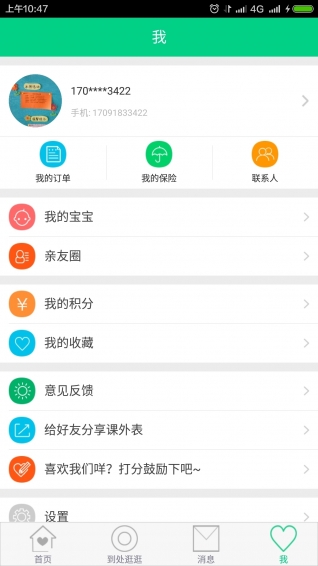 课外表app截图1