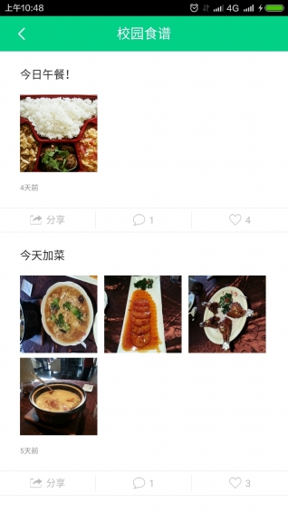 课外表app截图3