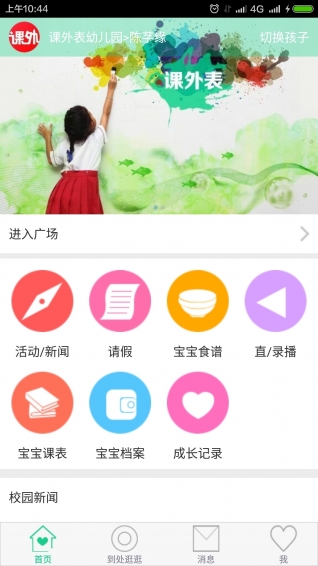 课外表app截图4