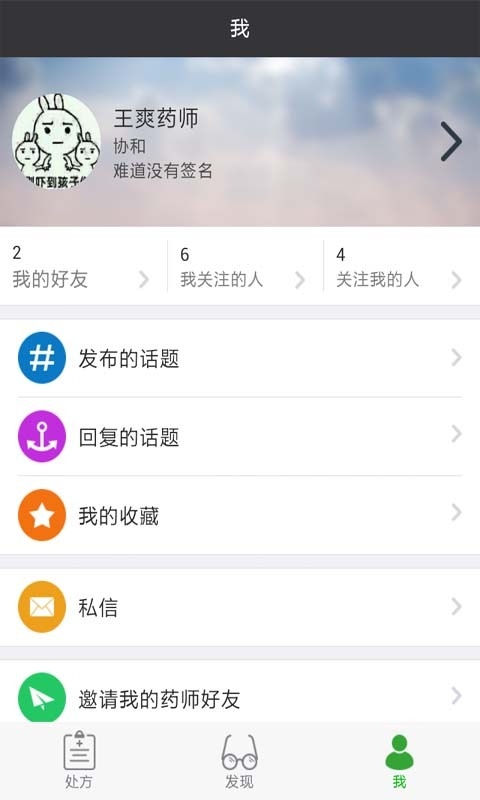 ҩʦ360�ֻ���v2.1.0(ҩ��ʦ��������)��ͼ1